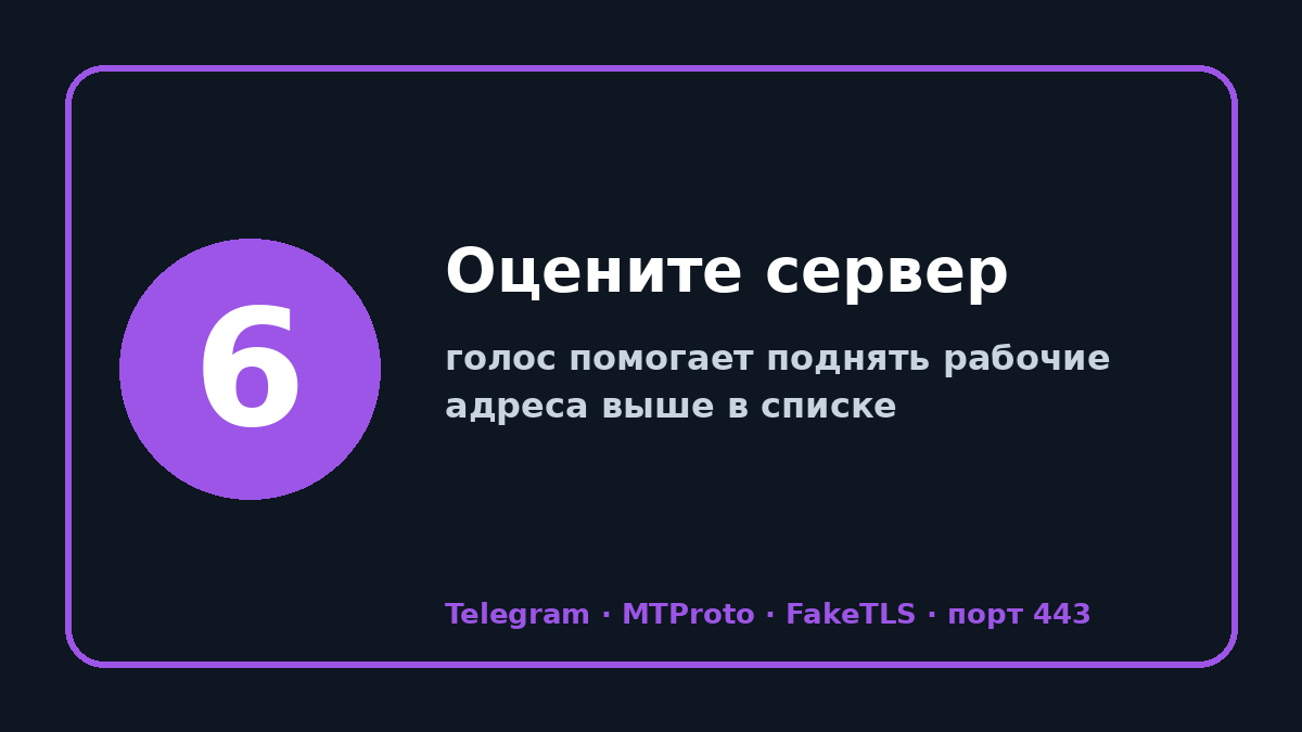 Прокси тг: шаг 6 — Оцените сервер